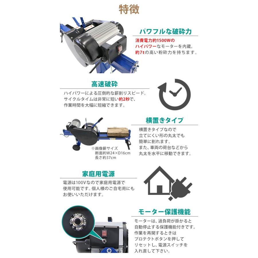 高速薪割り機 電動薪割り機 薪割り機 ログスプリッター 電動 高速破砕 破砕力約7t 最大対応薪サイズ直径約25cm長さ約52cm 消費電力約1500W 電源100V モーター 青