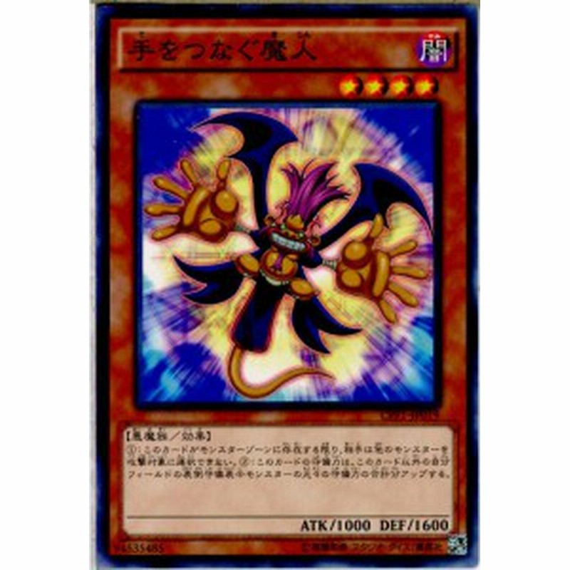 中古即納 Tcg 遊戯王 Cpf1 Jp019n 手をつなぐ魔人 通販 Lineポイント最大1 0 Get Lineショッピング