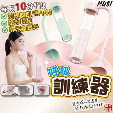 [花10分鐘練腹部]呼吸啞鈴 呼吸訓練器 腹式呼吸 核心訓練 呼吸練習 呼吸練習器