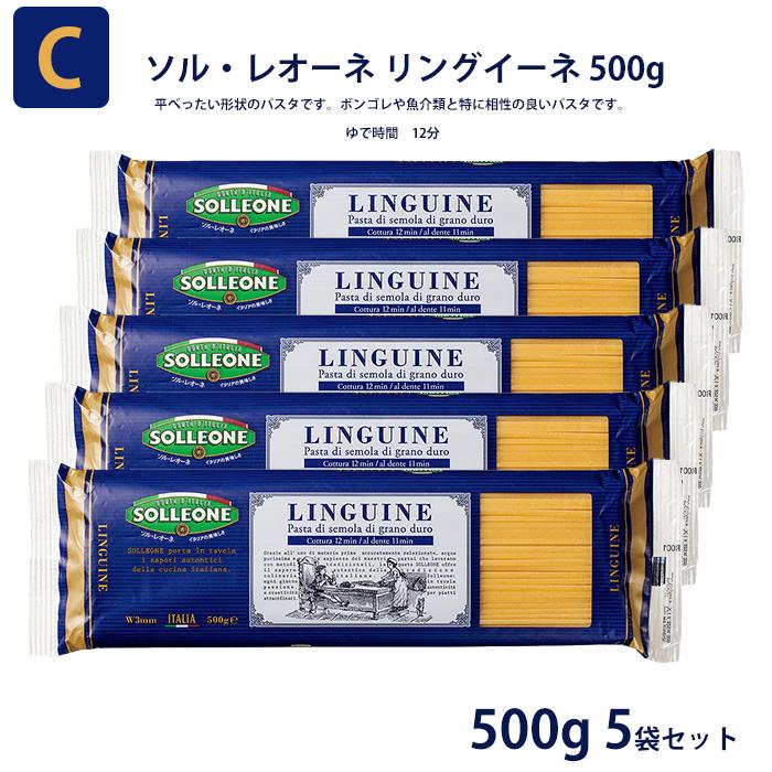 イタリア産ソルレオーネ パスタ5袋セット スパゲッティ1.7mm 1.5mm  リングイーネ ペンネ