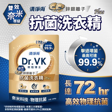 清淨海 DR.VK鋅銀離子抗菌洗衣精(含嘴)1500g