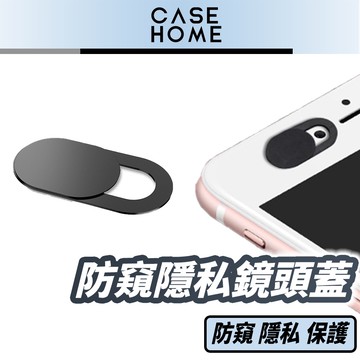 防窺 隱私 鏡頭蓋 |  筆電 平板 手機 防窺片 保護蓋 保護貼 鏡頭 鏡頭貼 視訊 電腦 防駭客 隱私蓋 防窺貼