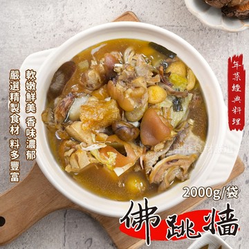 【胖胖食材】佛跳牆 2000g/袋