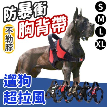 【台灣出貨】防暴衝狗狗胸背帶｜馬鞍型寵物背帶｜寵物防拉扯背心｜中大型犬胸背帶｜防掙脫安全胸背｜狗狗牽引背帶
