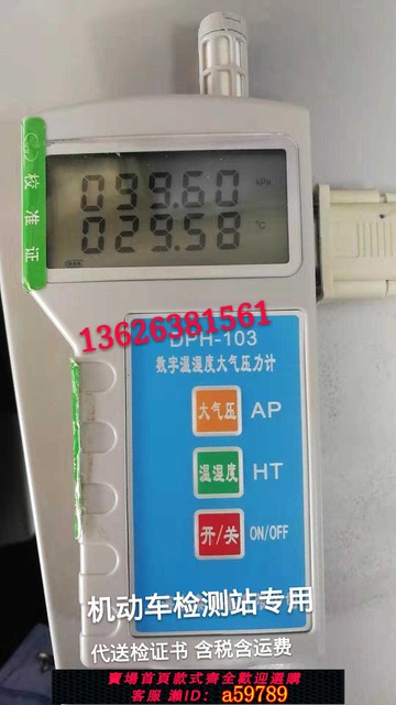 【全網低價 可打統編】DPH103溫濕度大氣壓力計 大氣壓表 機動車檢測 環境氣象站 參數儀