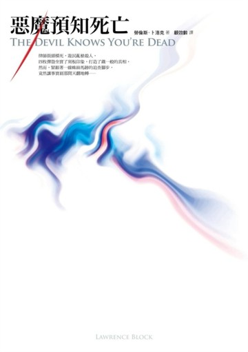 惡魔預知死亡[二手書_良好]