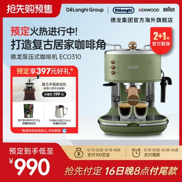 【台灣公司 可開發票】Delonghi/德龍復古系列 ECO310半自動咖啡機意式泵壓家用奶泡一體