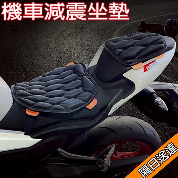 🔥台灣現貨🔥機車坐墊 高泡發減震坐墊 摩托車坐墊 透氣座墊 機車坐墊套 機車座墊 坐墊 久坐不累 環島必備 背面防滑顆粒