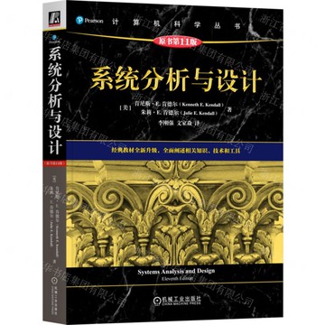 系統分析與設計(原書第11版)/電腦科學叢書丨天龍圖書簡體字專賣店丨9787111764366 (tl2511)