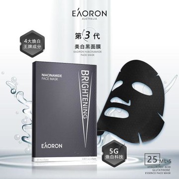 【澳洲 EAORON】第三代美白黑面膜 5片裝