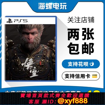 {可打統編 最低價}PS5游戲 黑神話 悟空 BLACK MYTH WU KONG 中文 豪華版 現貨 二手