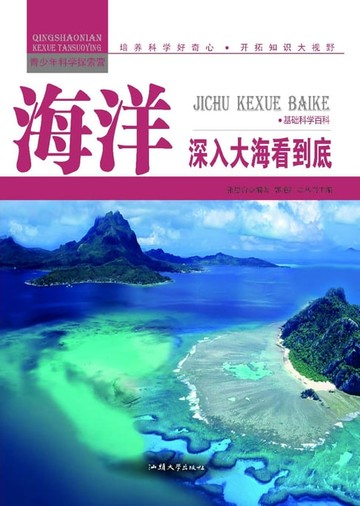 【電子書】海洋：深入大海看到底