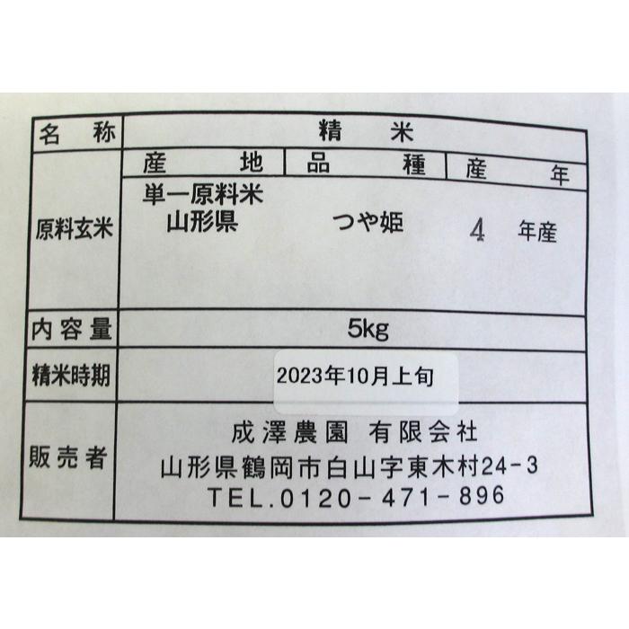 ※送料はご注文確定後に加算いたします※　　山形県産　つや姫　1袋（5kg）