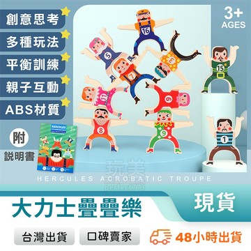 大力士疊疊樂 平衡挑戰 疊疊樂 親子遊戲 益智玩具 兒童玩具 台灣出貨 771298 🚚