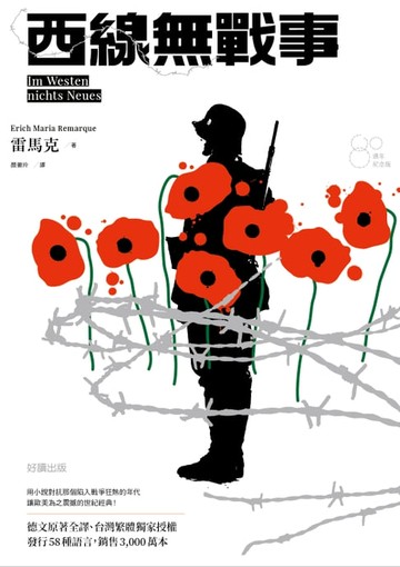 【電子書】西線無戰事