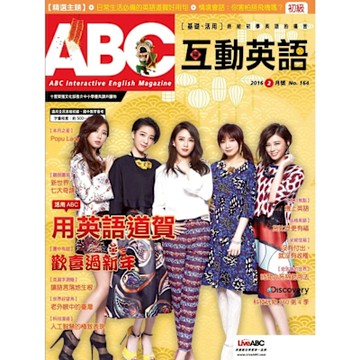 ABC互動英語 02月號/2016 第164期_Readmoo 讀墨電子書