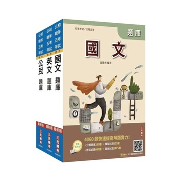 2027初考/司法五等(共同科目)題庫套書(總題數8811題)(贈國文複選題答題
