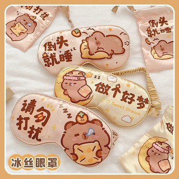 【小悅居】卡皮巴拉冰絲眼罩睡眠專用兒童青少年小學生午休睡覺遮光眼罩新款網紅同款、熱門單品 人氣好物