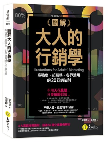圖解大人的行銷學[二手書_良好]
