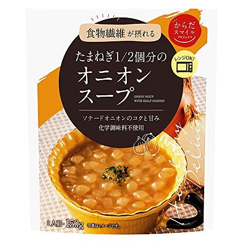 からだスマイル たまねぎ1 2個分のオニオンスープ 150g×5個 スープ レトルト食品 野菜スープ 非常食