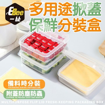 起司分裝盒 零食盒 收納盒 密封盒 分裝盒 保鮮盒 翻蓋收納盒 分類儲存盒 收納盒子 冰箱收納 蔥蒜盒 餅乾盒