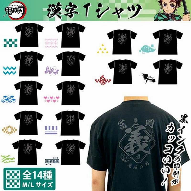 タイムセール 鬼滅の刃 漢字 ロゴ Tシャツ 綿100 炭治郎 禰豆子 善逸 柱 ワンポイント バックプリント 半袖 プレゼント クリスマス Aky08 通販 Lineポイント最大get Lineショッピング