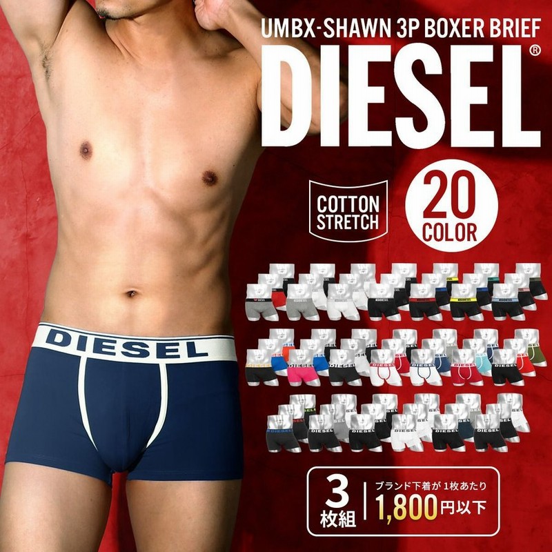 ボクサーパンツ メンズ 3枚 セット ディーゼル Diesel 男性 下着 かっこいい 綿 無地 ロゴ ワンポイント ブランド 紳士 大人 お得 人気 おしゃれ まとめ買い 通販 Lineポイント最大0 5 Get Lineショッピング