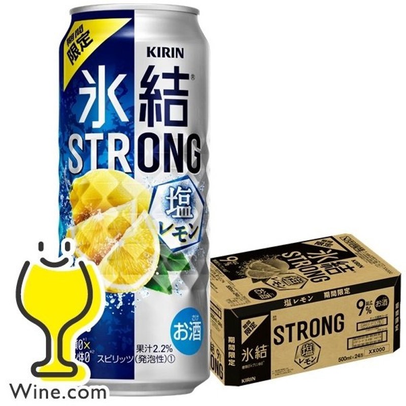 氷結 レモン ストロング チューハイ 酎ハイ 缶チューハイ 500ml 缶 48