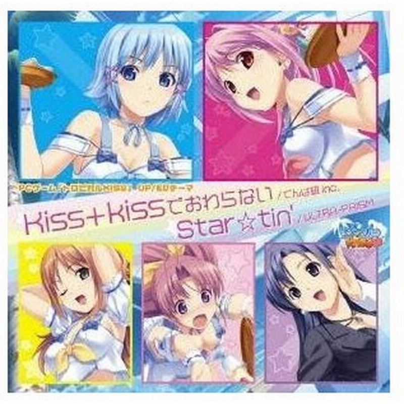 でんぱ組 Inc Kiss Kissでおわらない Star Tin Cd 通販 Lineポイント最大0 5 Get Lineショッピング