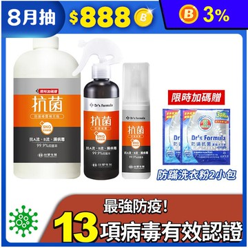【台塑生醫】對抗病毒流感疫情-溫和抗菌噴霧 抑菌率99.9% 無酒精 幼童寵物可
