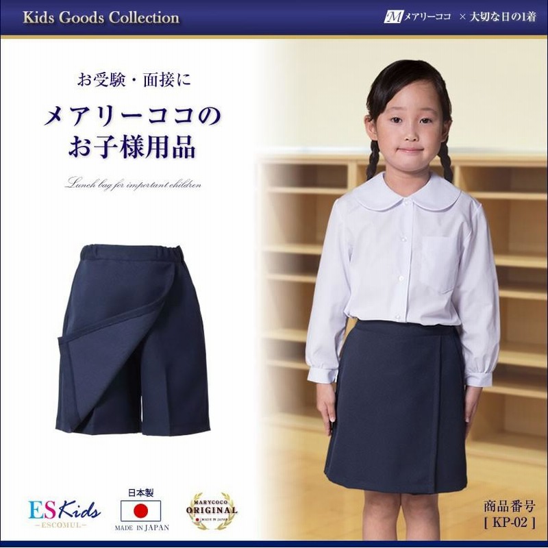 子供服 キッズ キュロットスカート 女の子 幼児 幼稚園 日本製 お受験 