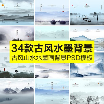 海報素材 | 中國古風古典禪意境水墨山水畫茶道茶葉文化包裝背景PSD設計素材