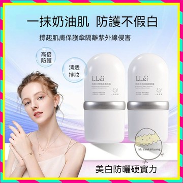 現貨eLL素顏霜同款 LLEi素颜霜 LLEi水感素顏霜 懶人素顏霜 隔離乳 妝前乳 裸妝 水光素顏霜 身體隔離素顏霜