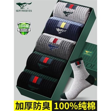 七匹狼襪子男款秋冬純棉防臭吸汗運動中筒襪男士100%全棉加厚男襪