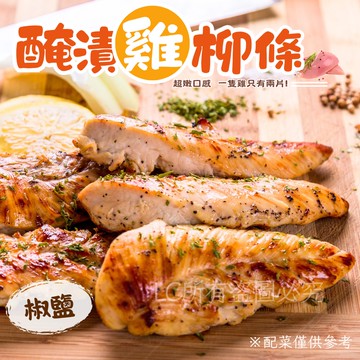 【樂廚】椒鹽雞柳條x1包(250g/包)