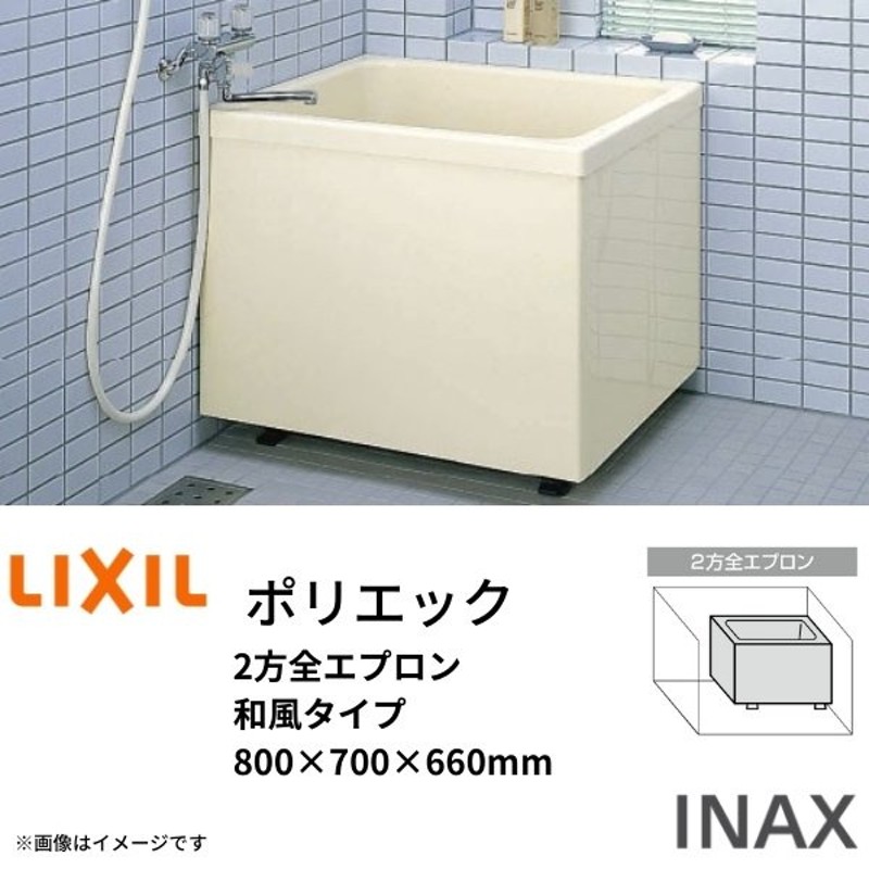 ★[PB-802C L11] LIXIL FRP浴槽 ポリエック お風呂 浴室 アイボリー色 800サイズ 3方全エプロン 左右排水共用 - 3