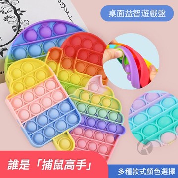 【寶貝屋】 滅鼠先鋒 益智桌遊 按壓遊戲 兒童玩具 舒壓神器 洞洞板 小物 魷魚遊戲 解壓神器 桌面游戲 兒童玩具
