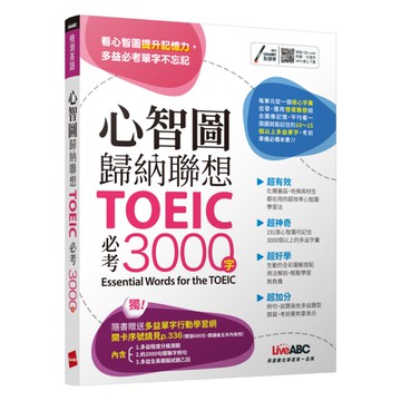 LiveABC 心智圖歸納聯想 TOEIC必考3000字