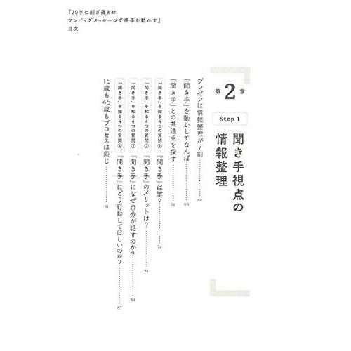 20字に削ぎ落とせ ワンビッグメッセージで相手を動かす