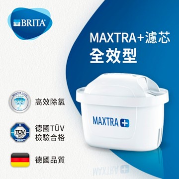 德國BRITA MAXTRA PLUS濾芯 全效型6入