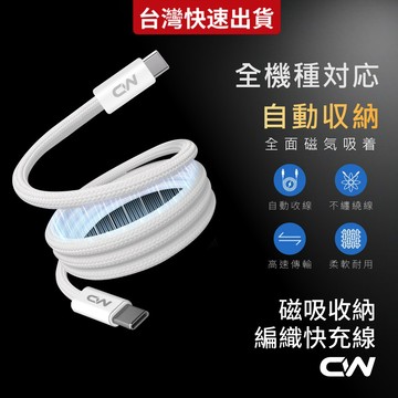 PD磁吸收納編織快充線 Type C充電線 編織線 Usb傳輸線 短線2米適用安卓iPhone 16三星 SAMSUNG