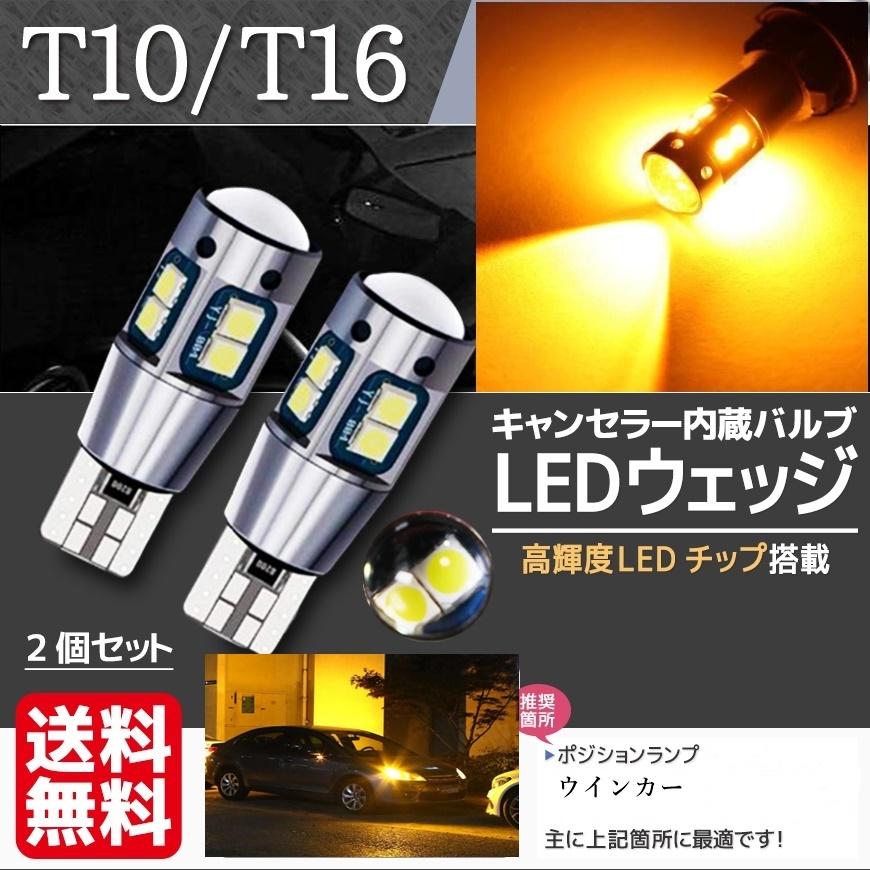 2個セット T10 LED 8SMD ウェッジ球 キャンセラー内蔵  ホワイト