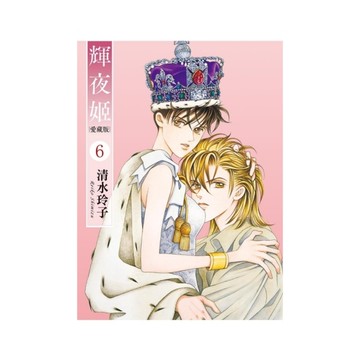 輝夜姬愛藏版(6)(首刷附錄版)