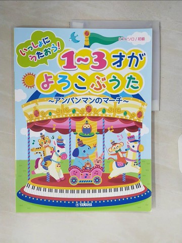 【書寶二手書T2／少年童書_ZQ2】?????????！１～３才??????? ?????????_日文