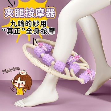 按摩器 小腿按摩器 腿部按摩器 夾腿按摩器 滾輪按摩器 瘦腿神器 美腿神器 肌肉放鬆