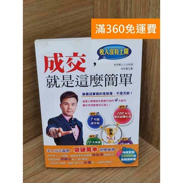 【雷根360免運】【送贈品】成交,就是這麼簡單 #八成新 #七成新【PXF1177】