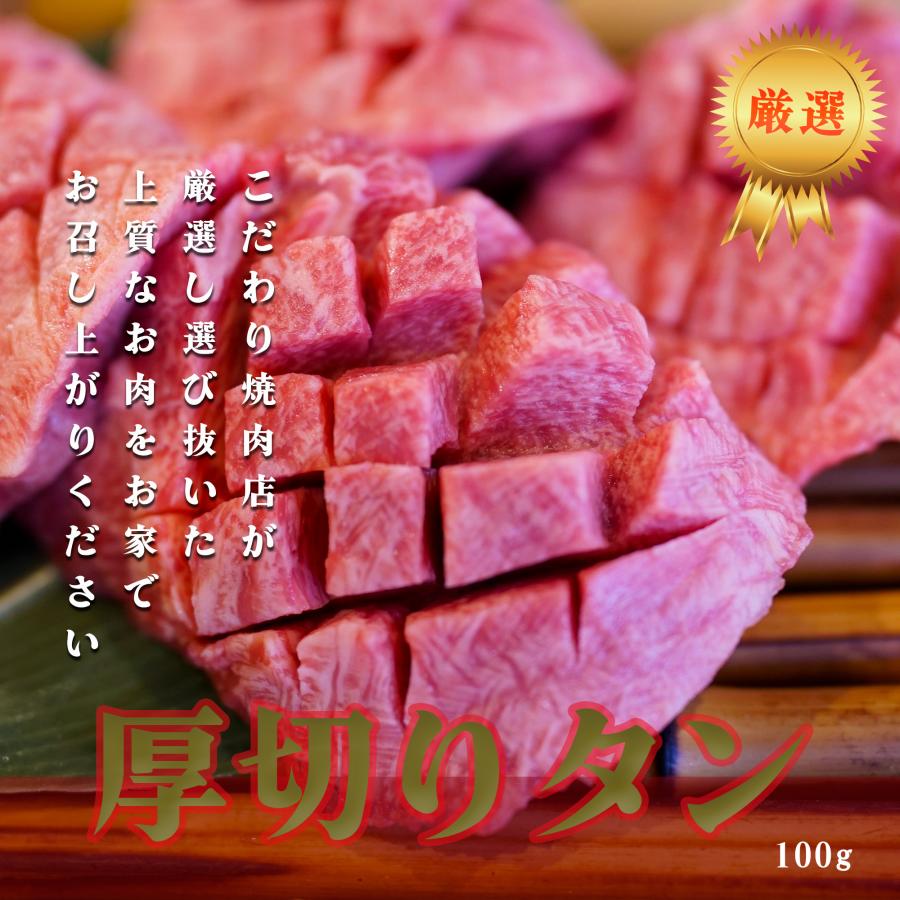 牛肉 厚切りタン タン元 牛タン ステーキ スライス ダイヤモンドカット  ホルモン 焼肉 BBQ 柔らかい お試し 使いやすい 個包装 100ｇ×１