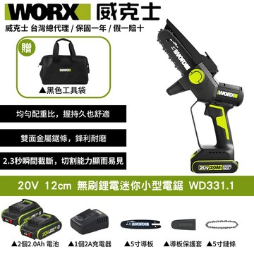 WORX 20V 12cm  電鋸 便攜輕巧 鋸木修枝 防震 切割機電動鋸子 手持鍊鋸機 無刷鋰電迷你小型電鋸 WD331.1