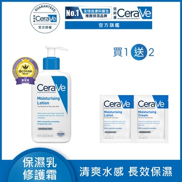 【CeraVe適樂膚】長效清爽保濕乳 236ml