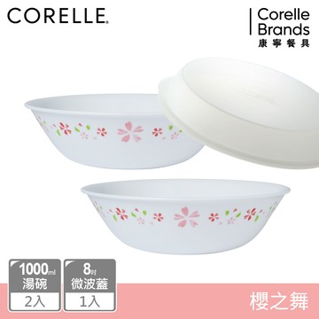 【美國康寧 CORELLE】櫻之舞2件式餐碗組加贈微波蓋X1-BA